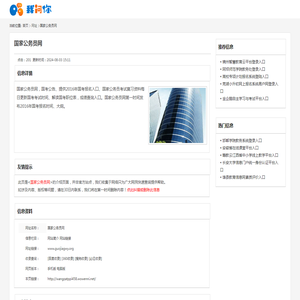 国家公务员网