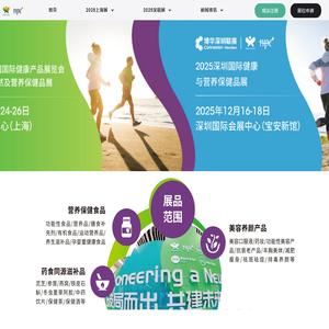 2025HNC上海营养大健康展