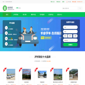 泸州驾校