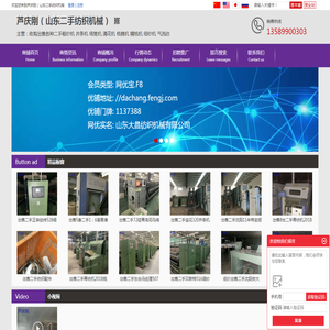 山东大昌纺织机械有限公司专业购销二手棉纺设备