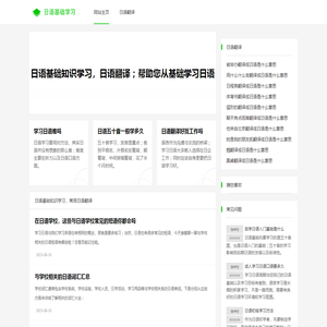 日语学习