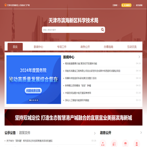 天津市滨海新区科学技术局