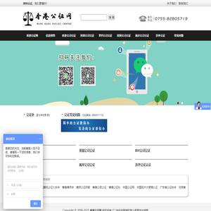 香港公司公证