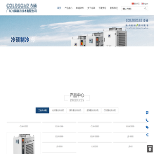 工业冷水机,光纤激光冷水机,工业冷水机厂家