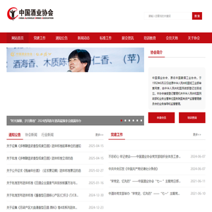 中国酒业协会