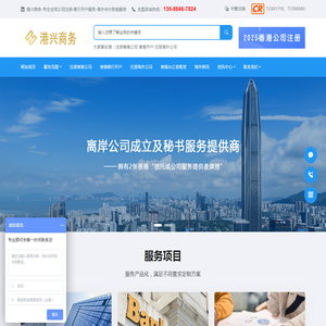 注册香港公司