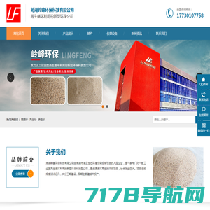 芜湖覆膜砂-再生砂-铸造砂-芜湖岭峰环保科技有限公司