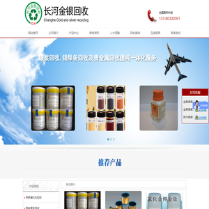 银浆回收