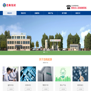 河北浩枫能源热力集团有限公司