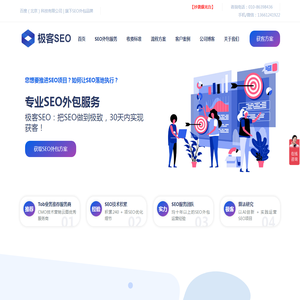 SEO外包公司