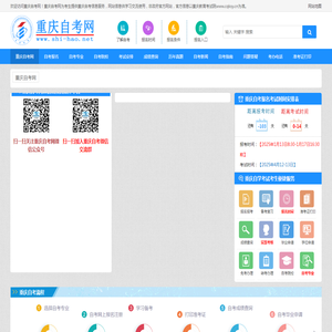 重庆自考网