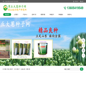 章丘大葱种子