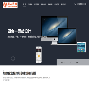 南宁市巨人网络:南宁柳州网站建设｜柳州网站制作｜柳州北海博白玉林防城港崇左上林网站免费建设