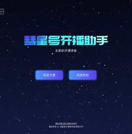 彗星号直播插件