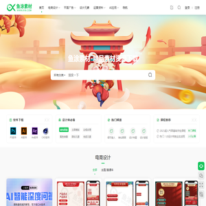 鱼涂素材