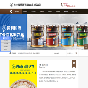 吉林省通利石膏装饰饰品有限公司