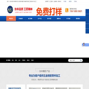 深圳市协丰精密科技有限公司,为您提供免费打样；提供高精密机械加工零件,拥有先进的数控车床