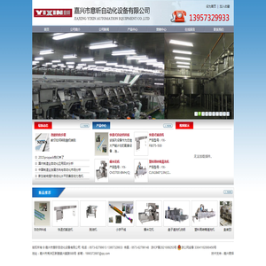 嘉兴市意昕自动化设备有限公司