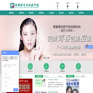 潍坊素颜清祛痘