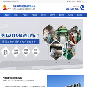天津玖华金属制品有限公司
