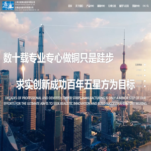 上海五星铜业股份有限公司