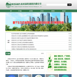 河北晶淼生态环保科技股份有限公司