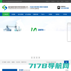 重庆环保环评验收-废气污水治理公司-蓝晓环境科学研究院