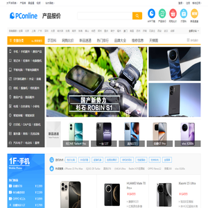 专业的IT产品报价大全