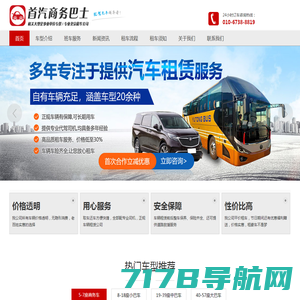 专业北京租车公司,班车租赁-首汽连运商务巴士