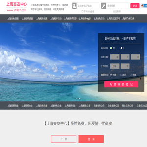 上海征婚相亲交友
