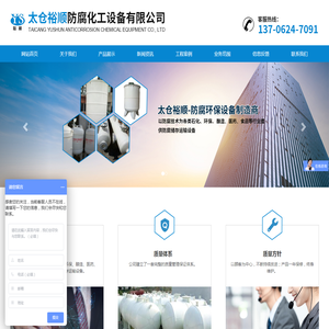 太仓裕顺防腐化工设备有限公司