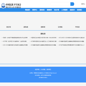 中国基层卫生人才数据库
