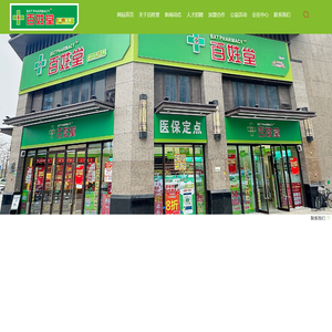 佛山市百姓堂药业连锁有限公司