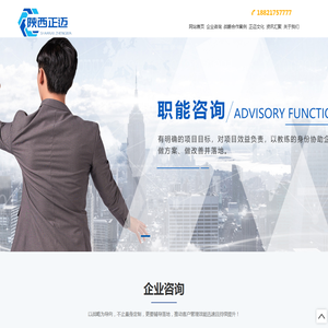 陕西正迈企业管理咨询有限公司