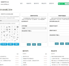 特殊符号大全