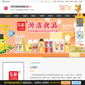 郑州市源浩食品有限公司