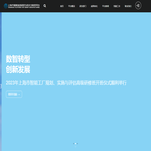 上海市智能制造研发与转化功能型平台