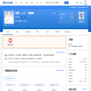 【吴翔】浙江省中医院