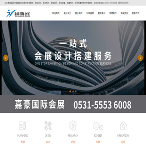 济南展台搭建公司
