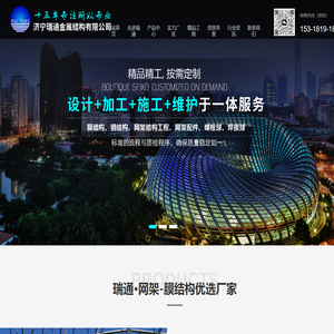 济宁瑞通金属结构有限公司,山东网架,螺栓球,焊接球,膜结构设计安装,网架配件加工厂家
