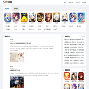手机游戏