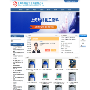 上海升纬化工原料有限公司