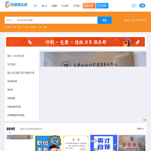 印刷猎头网