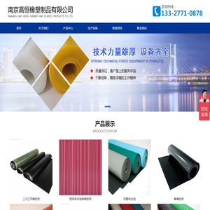 南京高恒橡塑制品有限公司