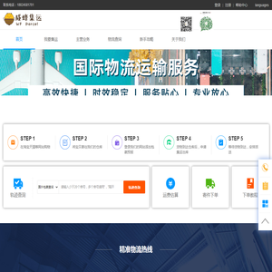 威蜂集运