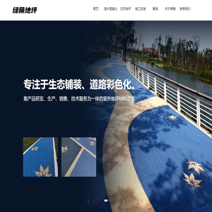 彩色透水混凝土