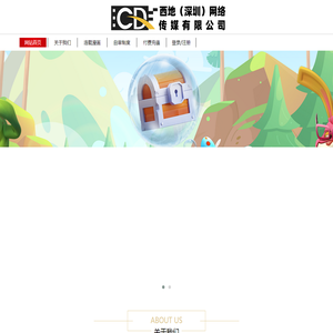 西地（深圳）网络传媒有限公司
