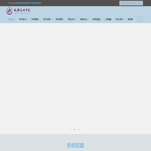 成都艺体中学