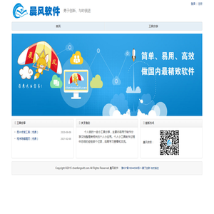晨风软件