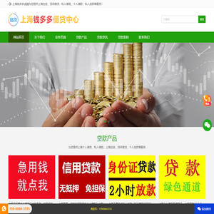 上海私人借钱